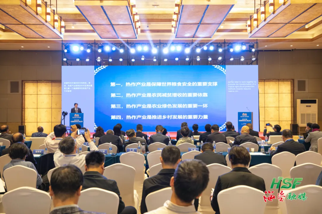 2025年中國國際熱作產(chǎn)業(yè)大會(huì)在?？谂e辦